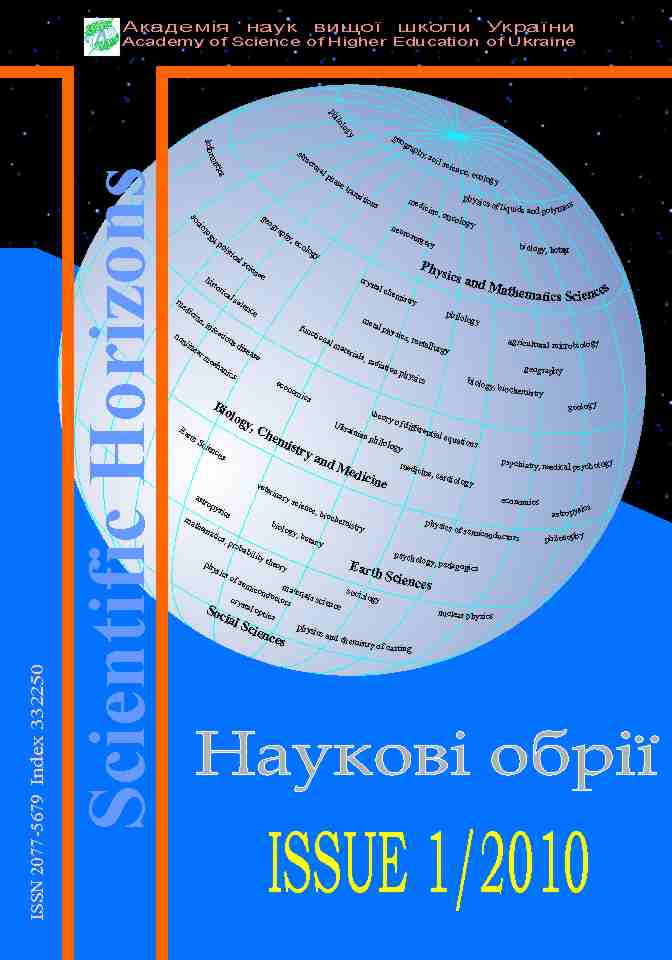 Ukrainian Journal of Physical Optics