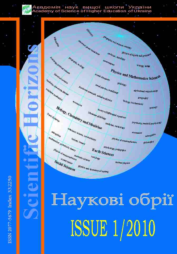 Ukrainian Journal of Physical Optics